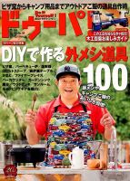 ドゥーパ 2018年6月号 表紙