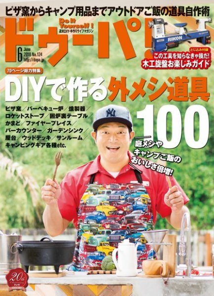 ドゥーパ 2018年6月号 (発売日2018年05月08日) 表紙