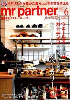 英国生活ミスター・パートナー 2018年6月号 表紙