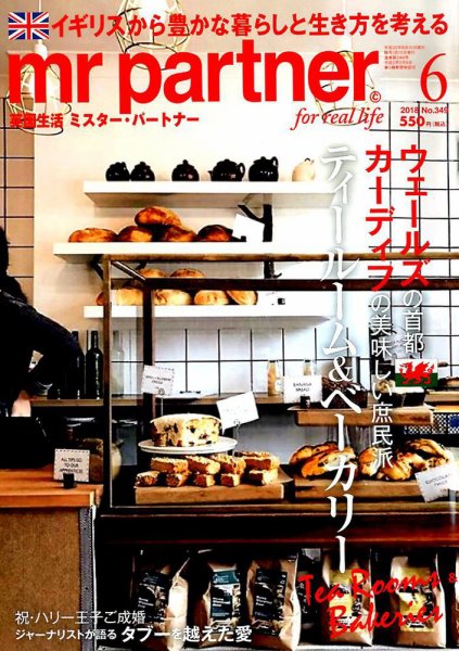 英国生活ミスター・パートナー 2018年6月号 (発売日2018年05月10日) 表紙