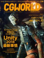 CGWORLD（シージーワールド） 238 表紙