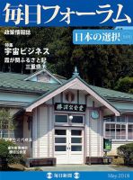 毎日フォーラム 5月号 表紙
