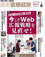 最新医療経営PHASE3（フェイズ・スリー）  2018年6月号 (発売日2018年05月10日) 表紙