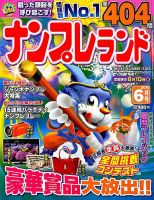 ナンプレランド 2018年6月号 表紙