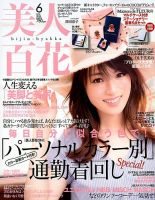 美人百花 2018年6月号 (発売日2018年05月11日) 表紙