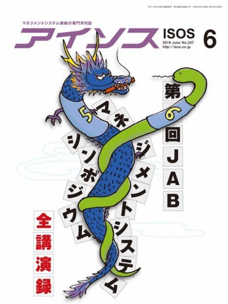 月刊アイソス 2018年6月号 (発売日2018年05月10日) 表紙