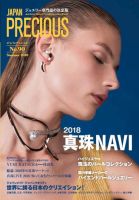 JAPAN PRECIOUS（ジャパンプレシャス） 90号 表紙