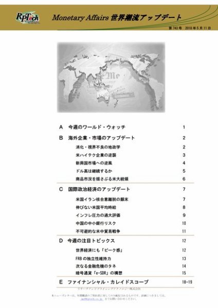 世界潮流アップデート 第743号 (発売日2018年05月11日) 表紙
