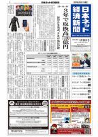 日本ネット経済新聞 0498 表紙