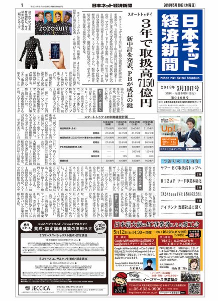 日本ネット経済新聞 0498 (発売日2018年05月10日) 表紙