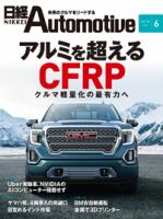 今だけ価格 日経Automotive 8冊セット 2018年5月〜12月 - 雑誌
