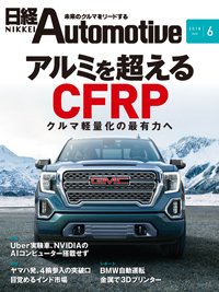 日経Automotive 2018年05月11日発売号 表紙