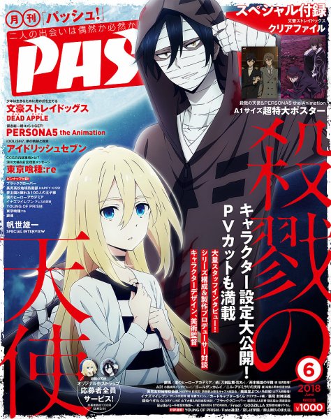 PASH！（パッシュ！） 2018年6月号 (発売日2018年05月10日) 表紙