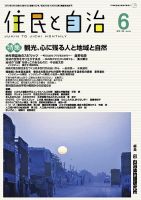 住民と自治 2018年6月号 表紙