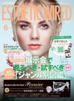 エステティック通信（ESTHETICS WIRED JAPAN）  2018年6月号 表紙