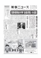 薬事ニュース 2018/05/11 表紙