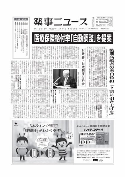 薬事ニュース 2018/05/11 (発売日2018年05月11日) 表紙