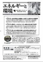 エネルギーと環境 2478 表紙