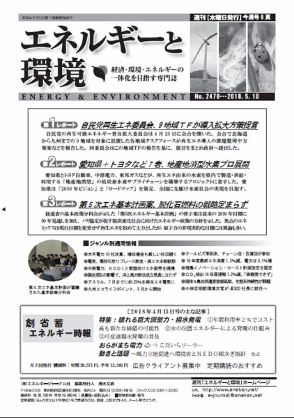エネルギーと環境 2478 (発売日2018年05月10日) 表紙