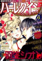 ハーレクインオリジナル 2018年6月号 (発売日2018年05月11日) 表紙