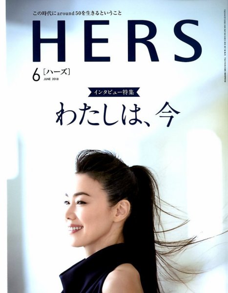 HERS（ハーズ） 2018年6月号 (発売日2018年05月11日) 表紙