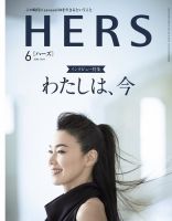 HERS（ハーズ） 2018年6月号 表紙