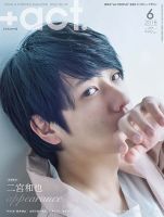 プラスアクト（＋act） 2018年6月号 (発売日2018年05月11日) 表紙
