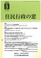 住民行政の窓 455 表紙
