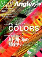North Angler’s（ノースアングラーズ） 2018年6月号 表紙