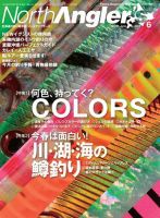 North Angler’s（ノースアングラーズ） 2018年6月号 (発売日2018年05月08日) 表紙
