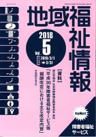 地域福祉情報 312号 表紙