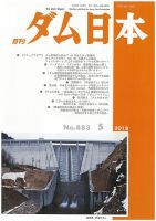 ダム日本 No.883 表紙