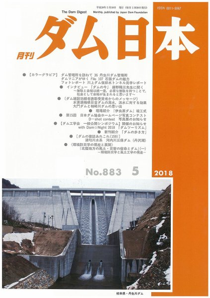 ダム日本 No.883 (発売日2018年05月10日) 表紙
