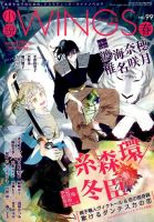 小説 Wings 2018年6月号 (発売日2018年05月10日) 表紙