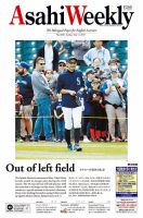 週刊英和新聞Asahi Weekly （朝日ウイークリー） 2018年5/13号 表紙
