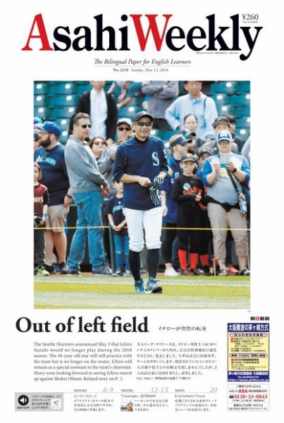 週刊英和新聞Asahi Weekly （朝日ウイークリー） 2018年5/13号 (発売日2018年05月11日) 表紙