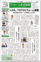 リフォーム産業新聞 18/05/15発売号 表紙