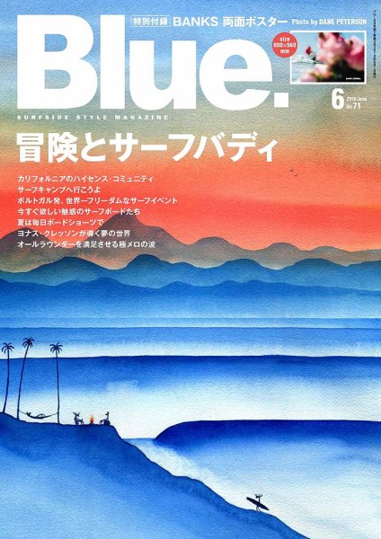 Blue.（ブルー） No.71 (発売日2018年05月10日) 表紙