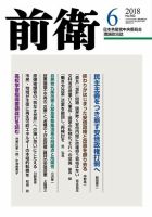 前衛 2018年6月号 表紙