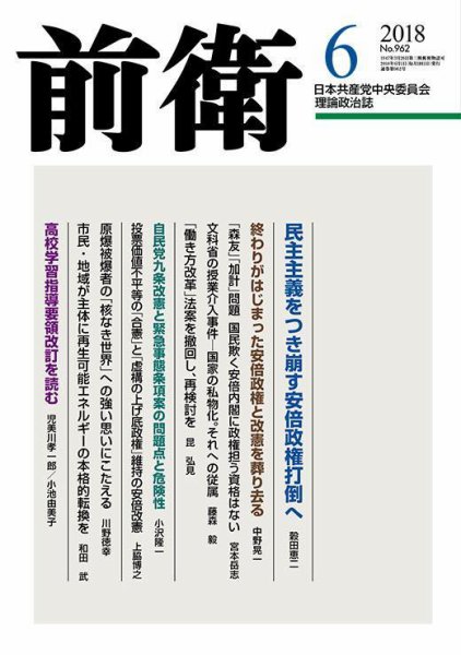 前衛 2018年6月号 (発売日2018年05月08日) 表紙