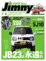 Jimny SUPER SUZY（ジムニースーパースージー） No.106 表紙