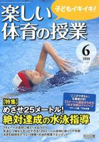 楽しい体育の授業 2018年6月号 表紙