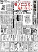 図書新聞 3351号 (発売日2018年05月14日) 表紙