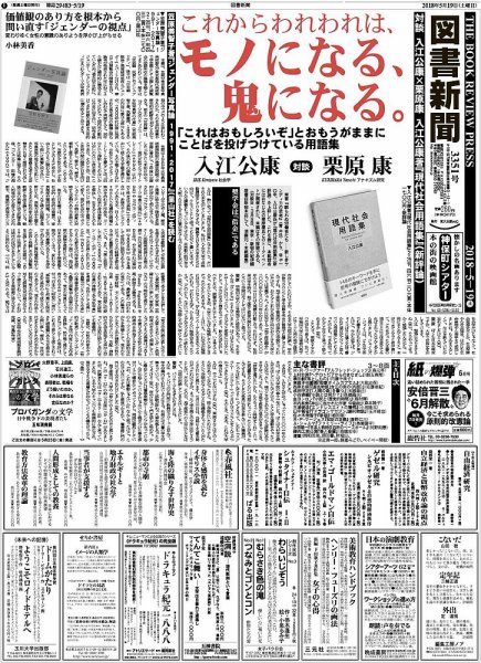 図書新聞 3351号 (発売日2018年05月14日) 表紙