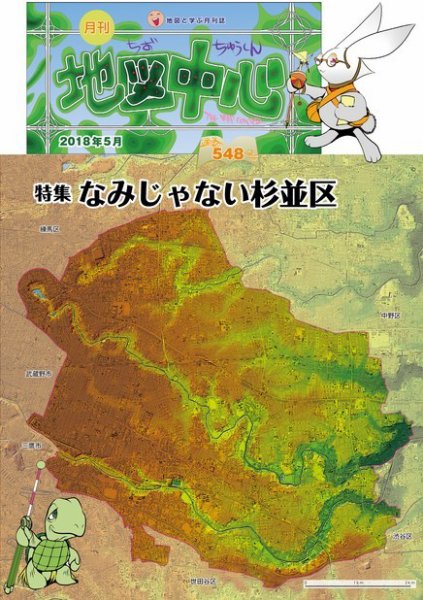 地図中心 548号 (発売日2018年05月10日) 表紙
