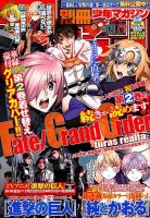 別冊 少年マガジン 2018年6月号 表紙