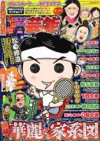 本当にあったゆかいな話芸能ズキュン 2018年6月号 (発売日2018年05月14日) 表紙