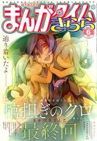 まんがタイムきらら 2018年6月号 表紙