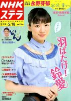 NHKステラ 関西版 2018年5/18号 (発売日2018年05月09日) 表紙