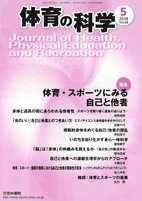体育の科学 68巻5月号 (発売日2018年05月15日) 表紙